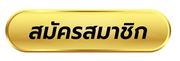 เว็บหวย สุขใจ
