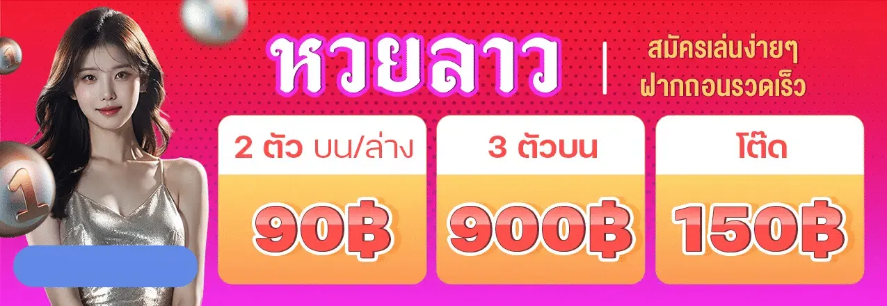 เว็บหวย สุขใจ