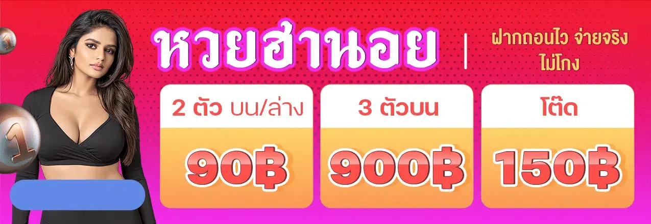 เว็บหวย สุขใจ